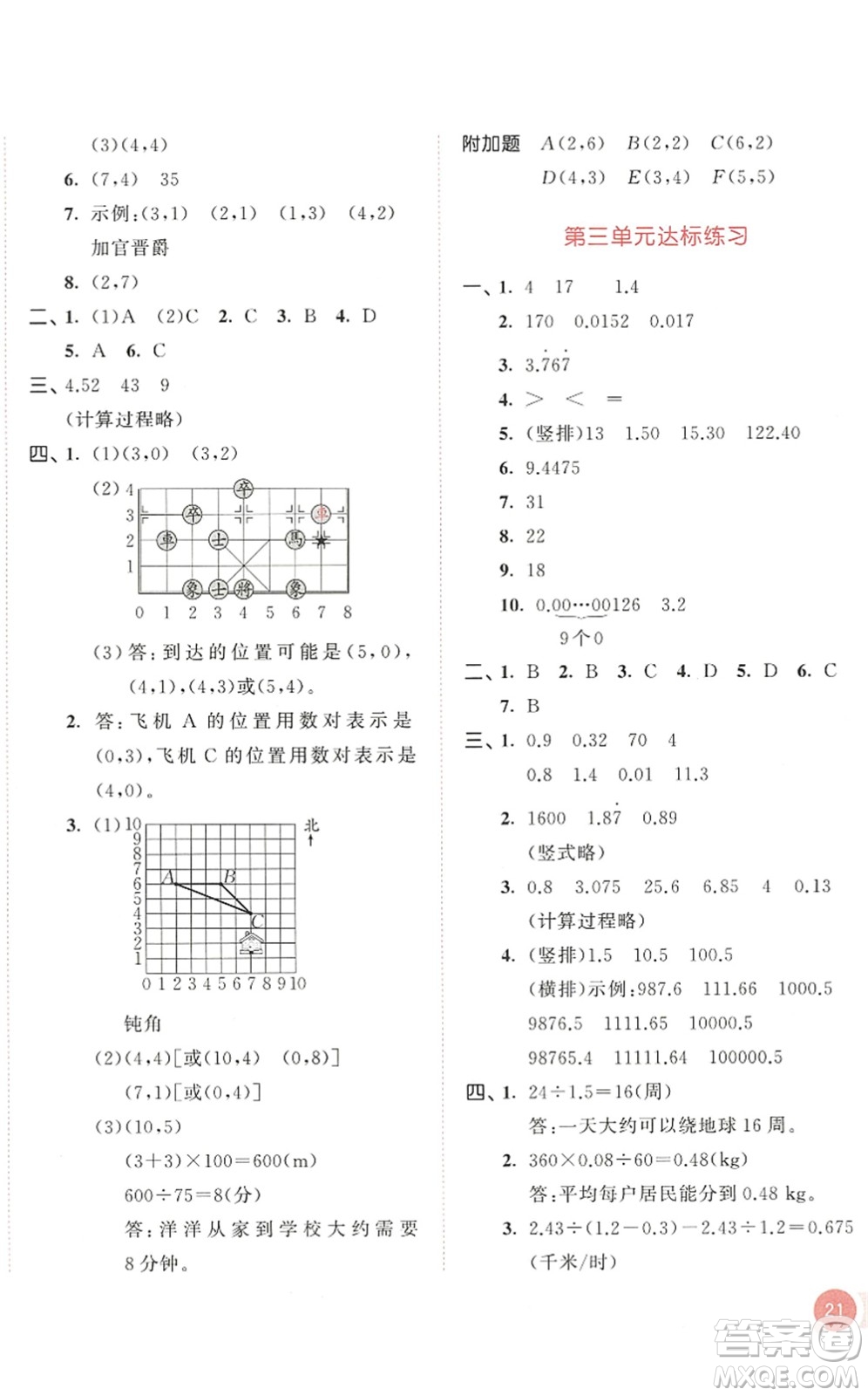 教育科學(xué)出版社2022秋季53天天練五年級(jí)數(shù)學(xué)上冊(cè)RJ人教版答案
