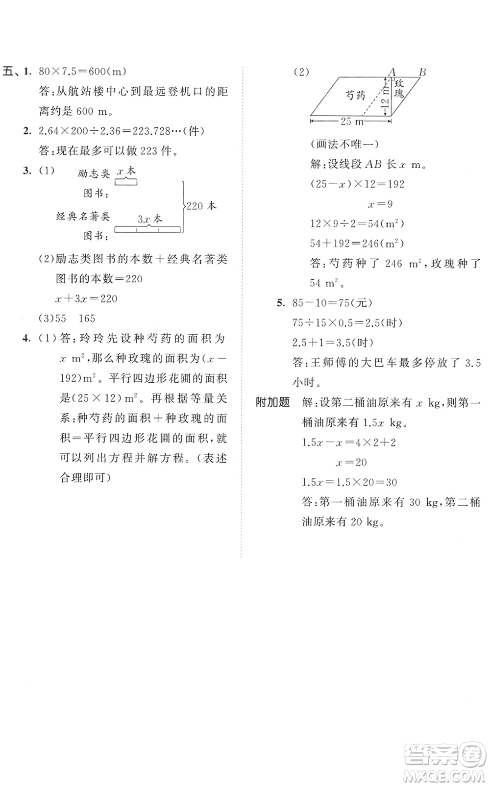 教育科學(xué)出版社2022秋季53天天練五年級(jí)數(shù)學(xué)上冊(cè)RJ人教版答案