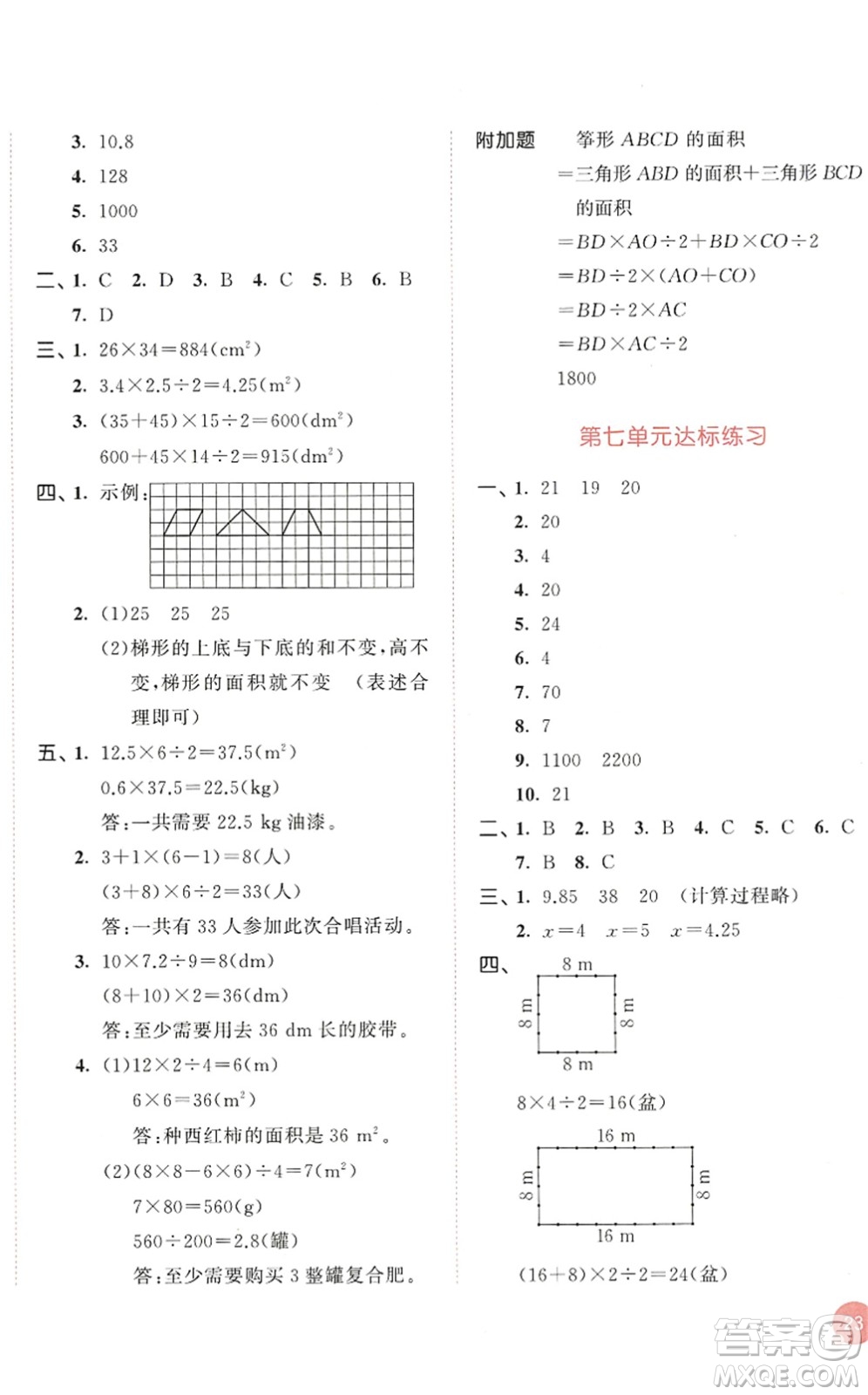 教育科學(xué)出版社2022秋季53天天練五年級(jí)數(shù)學(xué)上冊(cè)RJ人教版答案