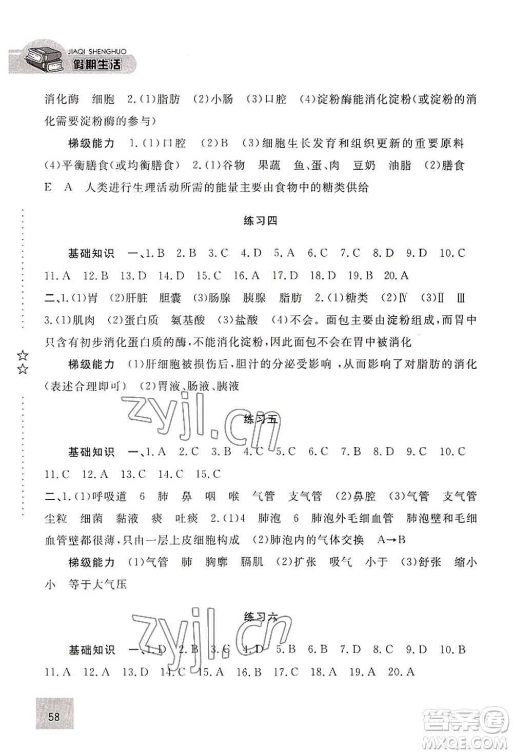 河北人民出版社2022假期生活七年級暑假生物通用版參考答案