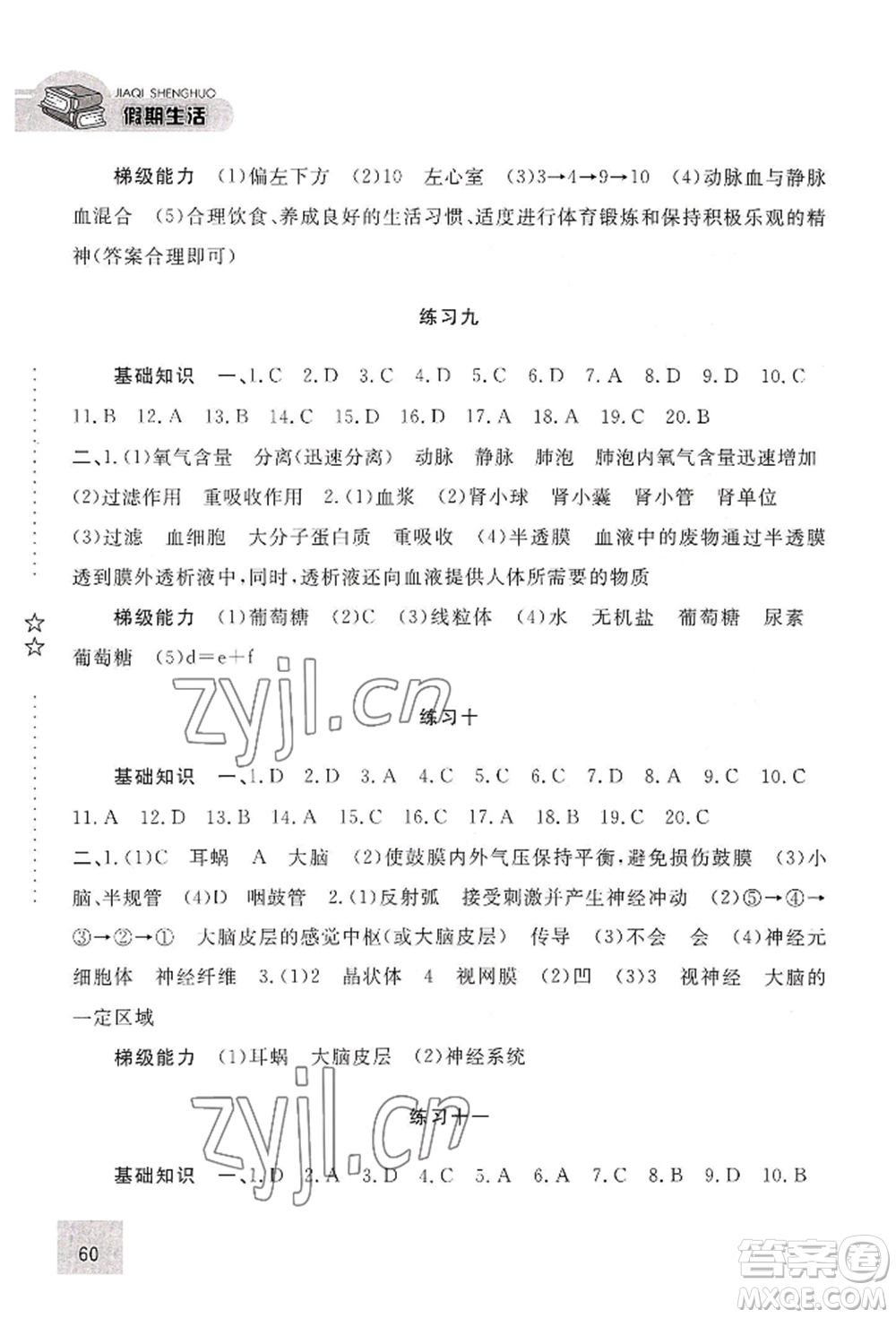 河北人民出版社2022假期生活七年級暑假生物通用版參考答案
