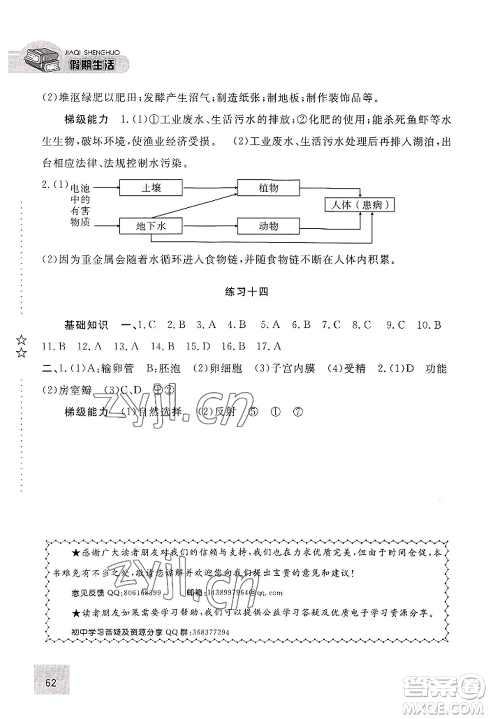 河北人民出版社2022假期生活七年級暑假生物通用版參考答案