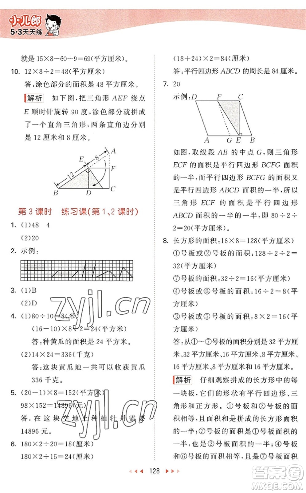 教育科學(xué)出版社2022秋季53天天練五年級(jí)數(shù)學(xué)上冊(cè)SJ蘇教版答案