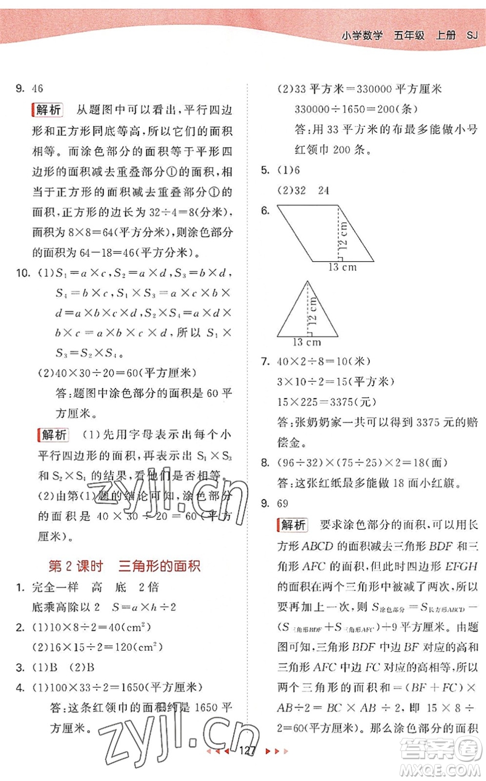 教育科學(xué)出版社2022秋季53天天練五年級(jí)數(shù)學(xué)上冊(cè)SJ蘇教版答案