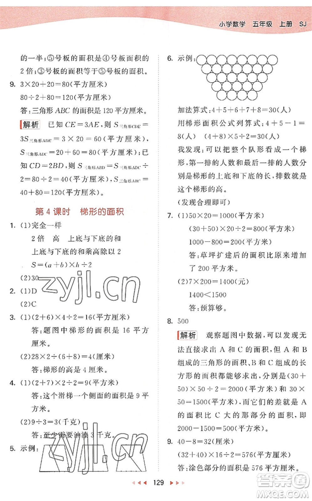 教育科學(xué)出版社2022秋季53天天練五年級(jí)數(shù)學(xué)上冊(cè)SJ蘇教版答案