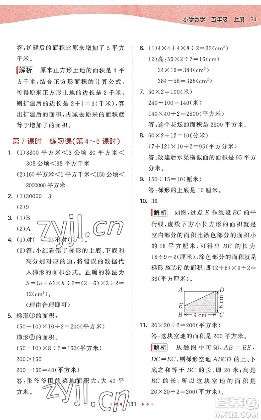 教育科學(xué)出版社2022秋季53天天練五年級(jí)數(shù)學(xué)上冊(cè)SJ蘇教版答案