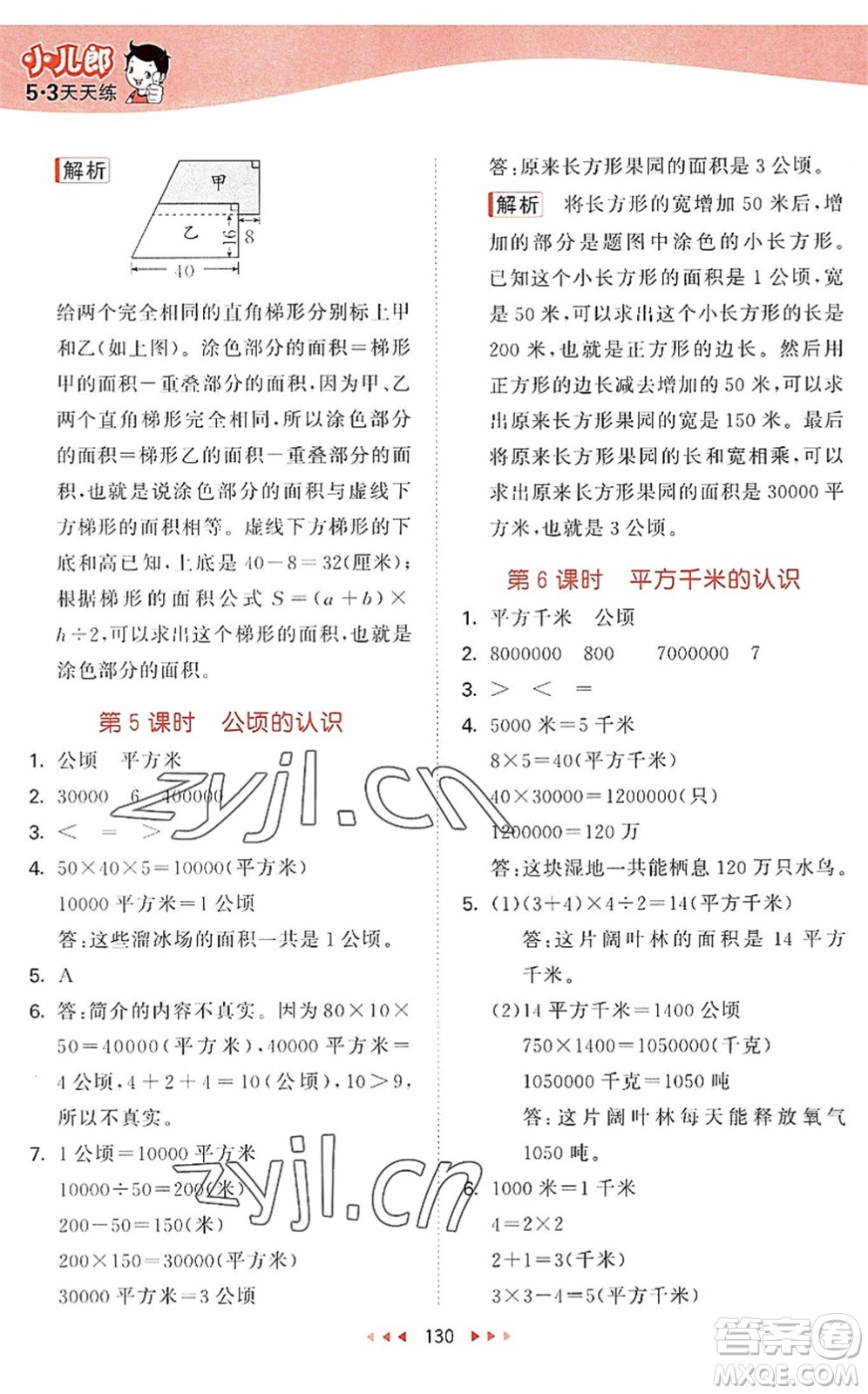 教育科學(xué)出版社2022秋季53天天練五年級(jí)數(shù)學(xué)上冊(cè)SJ蘇教版答案
