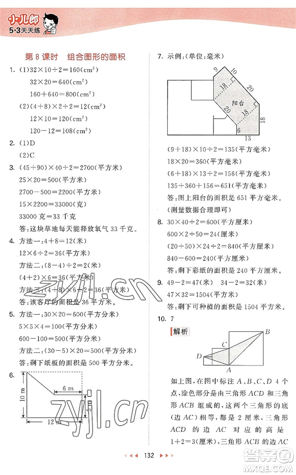 教育科學(xué)出版社2022秋季53天天練五年級(jí)數(shù)學(xué)上冊(cè)SJ蘇教版答案