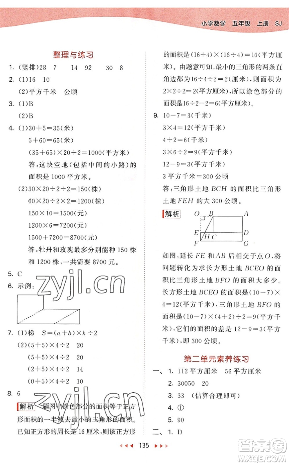教育科學(xué)出版社2022秋季53天天練五年級(jí)數(shù)學(xué)上冊(cè)SJ蘇教版答案