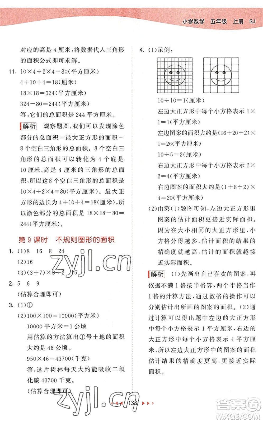 教育科學(xué)出版社2022秋季53天天練五年級(jí)數(shù)學(xué)上冊(cè)SJ蘇教版答案