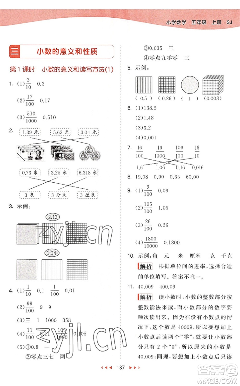 教育科學(xué)出版社2022秋季53天天練五年級(jí)數(shù)學(xué)上冊(cè)SJ蘇教版答案