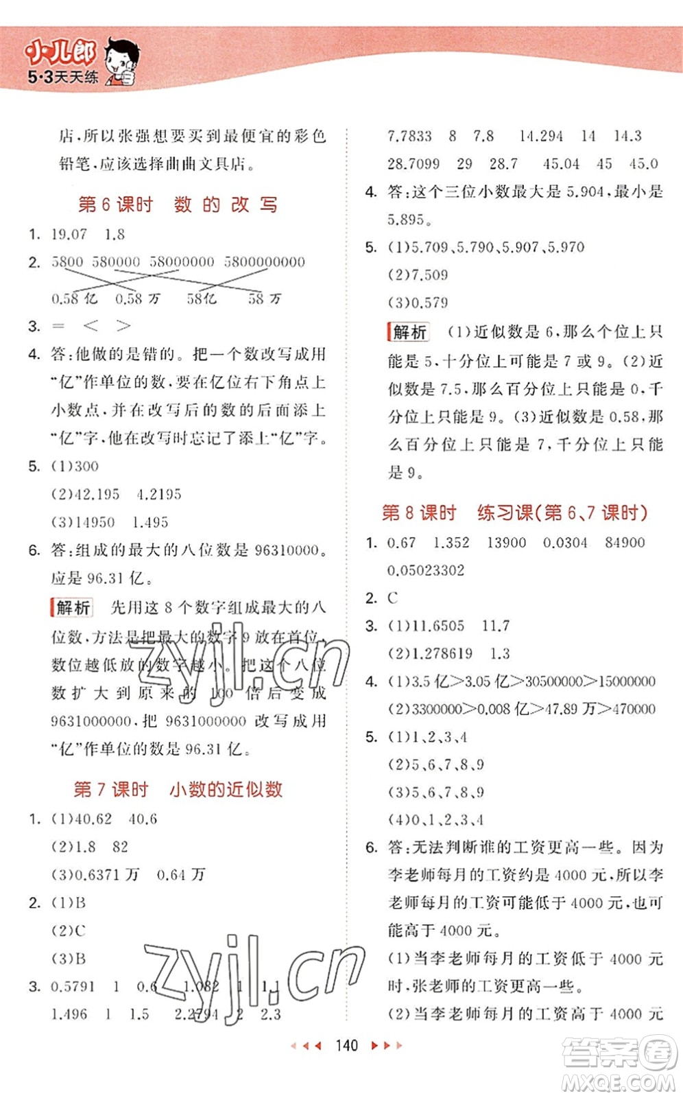 教育科學(xué)出版社2022秋季53天天練五年級(jí)數(shù)學(xué)上冊(cè)SJ蘇教版答案