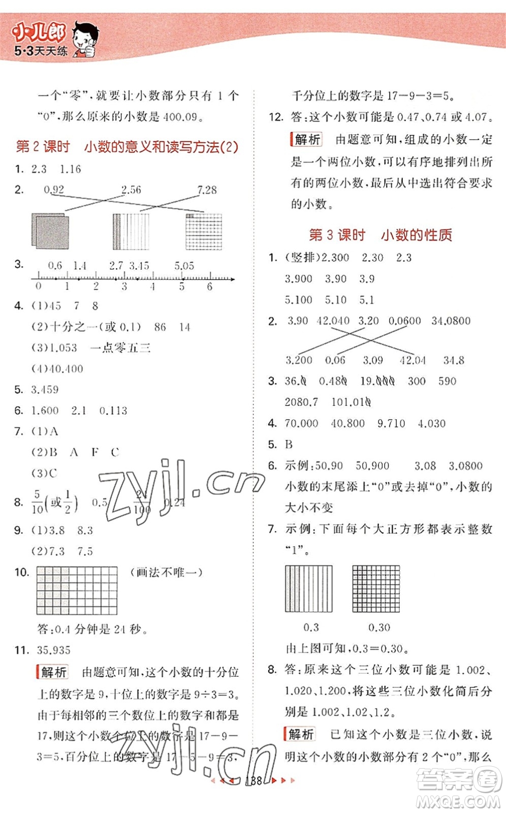 教育科學(xué)出版社2022秋季53天天練五年級(jí)數(shù)學(xué)上冊(cè)SJ蘇教版答案