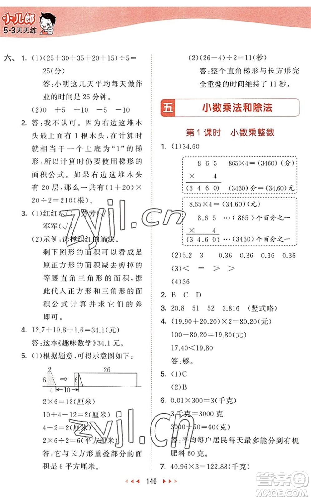 教育科學(xué)出版社2022秋季53天天練五年級(jí)數(shù)學(xué)上冊(cè)SJ蘇教版答案