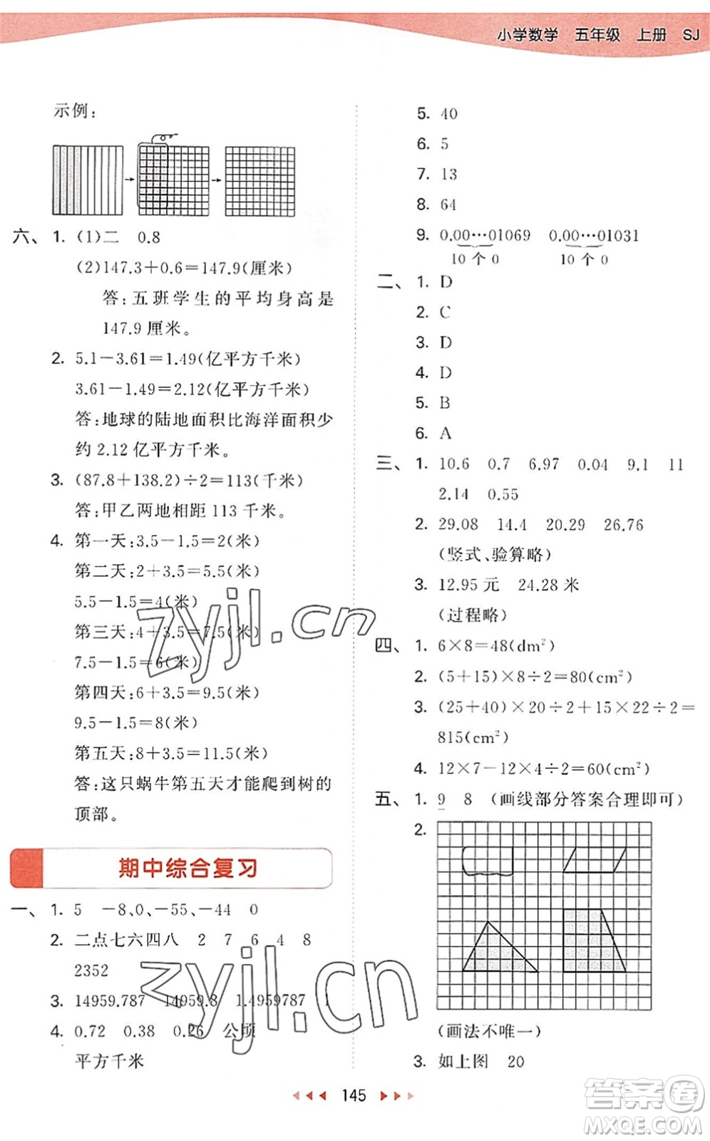 教育科學(xué)出版社2022秋季53天天練五年級(jí)數(shù)學(xué)上冊(cè)SJ蘇教版答案