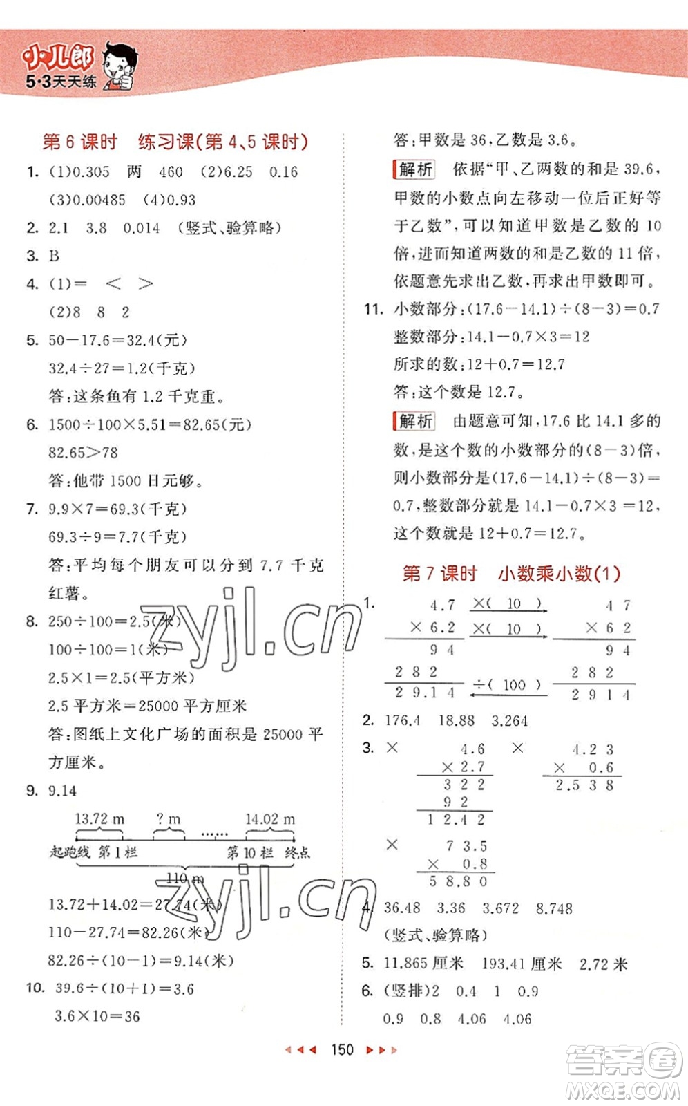 教育科學(xué)出版社2022秋季53天天練五年級(jí)數(shù)學(xué)上冊(cè)SJ蘇教版答案