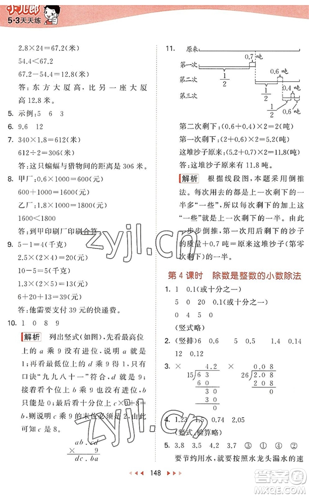 教育科學(xué)出版社2022秋季53天天練五年級(jí)數(shù)學(xué)上冊(cè)SJ蘇教版答案