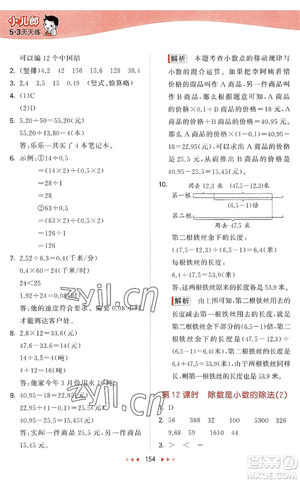 教育科學(xué)出版社2022秋季53天天練五年級(jí)數(shù)學(xué)上冊(cè)SJ蘇教版答案