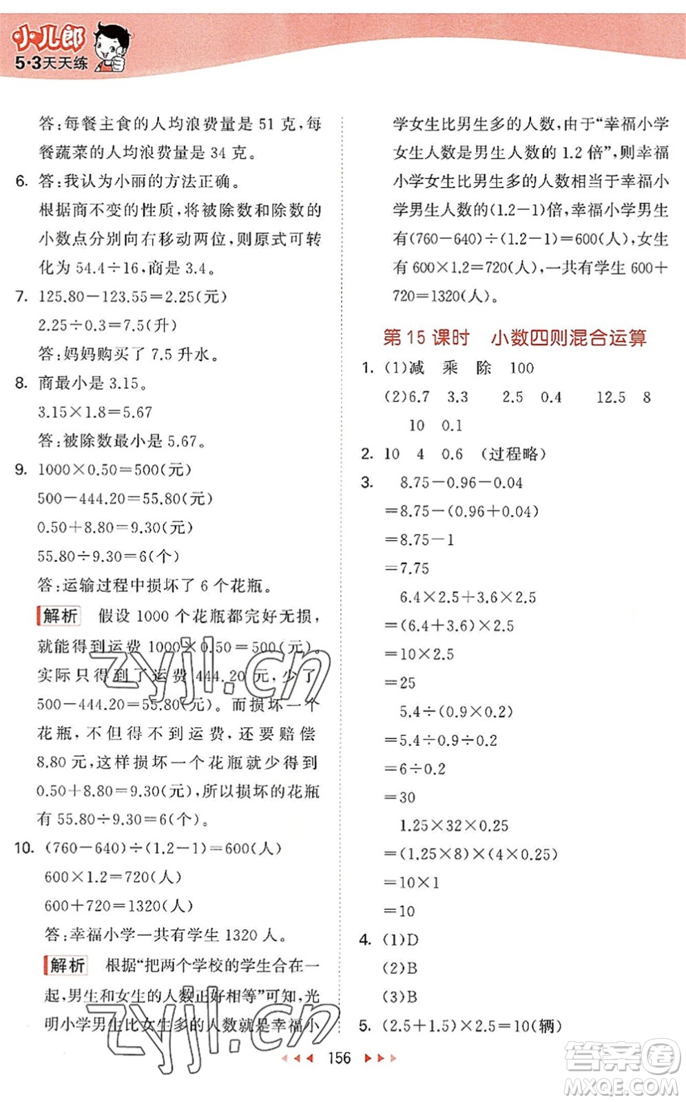 教育科學(xué)出版社2022秋季53天天練五年級(jí)數(shù)學(xué)上冊(cè)SJ蘇教版答案