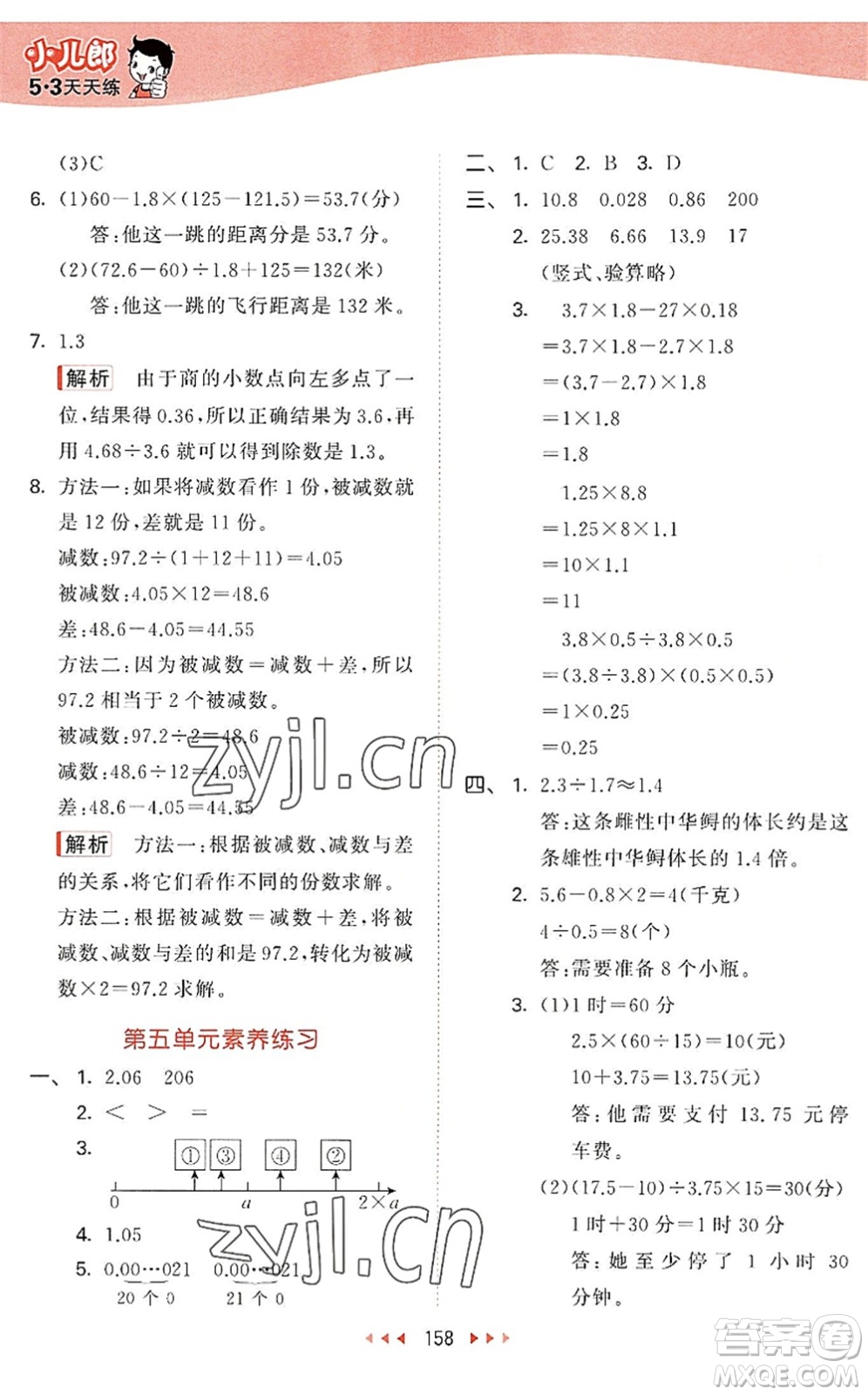 教育科學(xué)出版社2022秋季53天天練五年級(jí)數(shù)學(xué)上冊(cè)SJ蘇教版答案