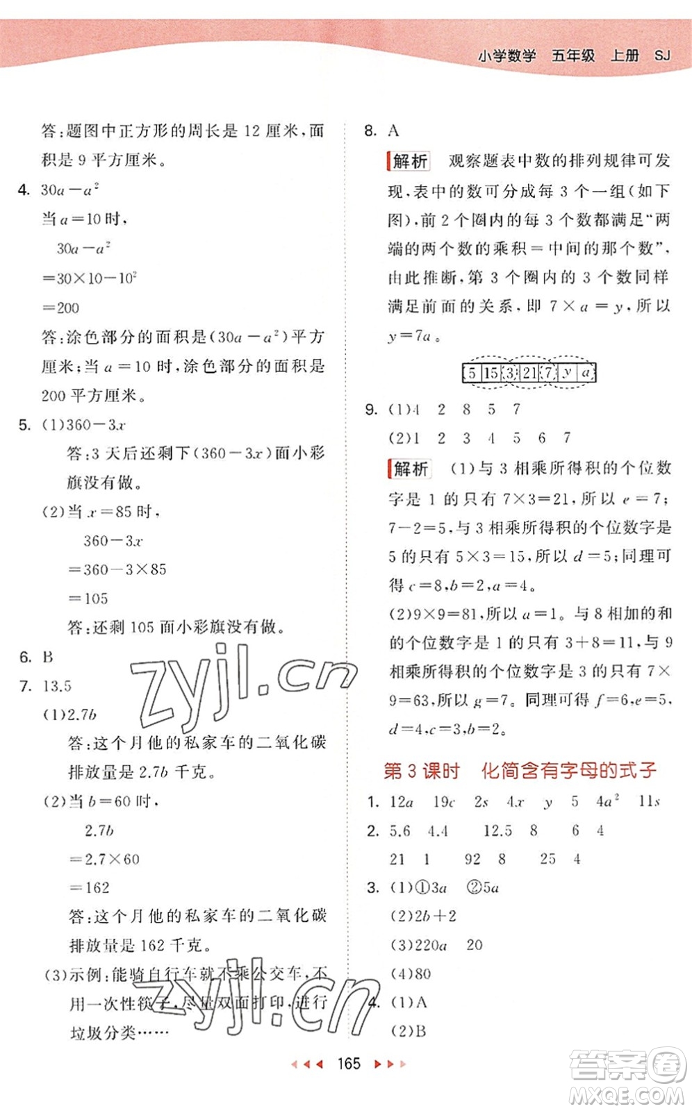 教育科學(xué)出版社2022秋季53天天練五年級(jí)數(shù)學(xué)上冊(cè)SJ蘇教版答案