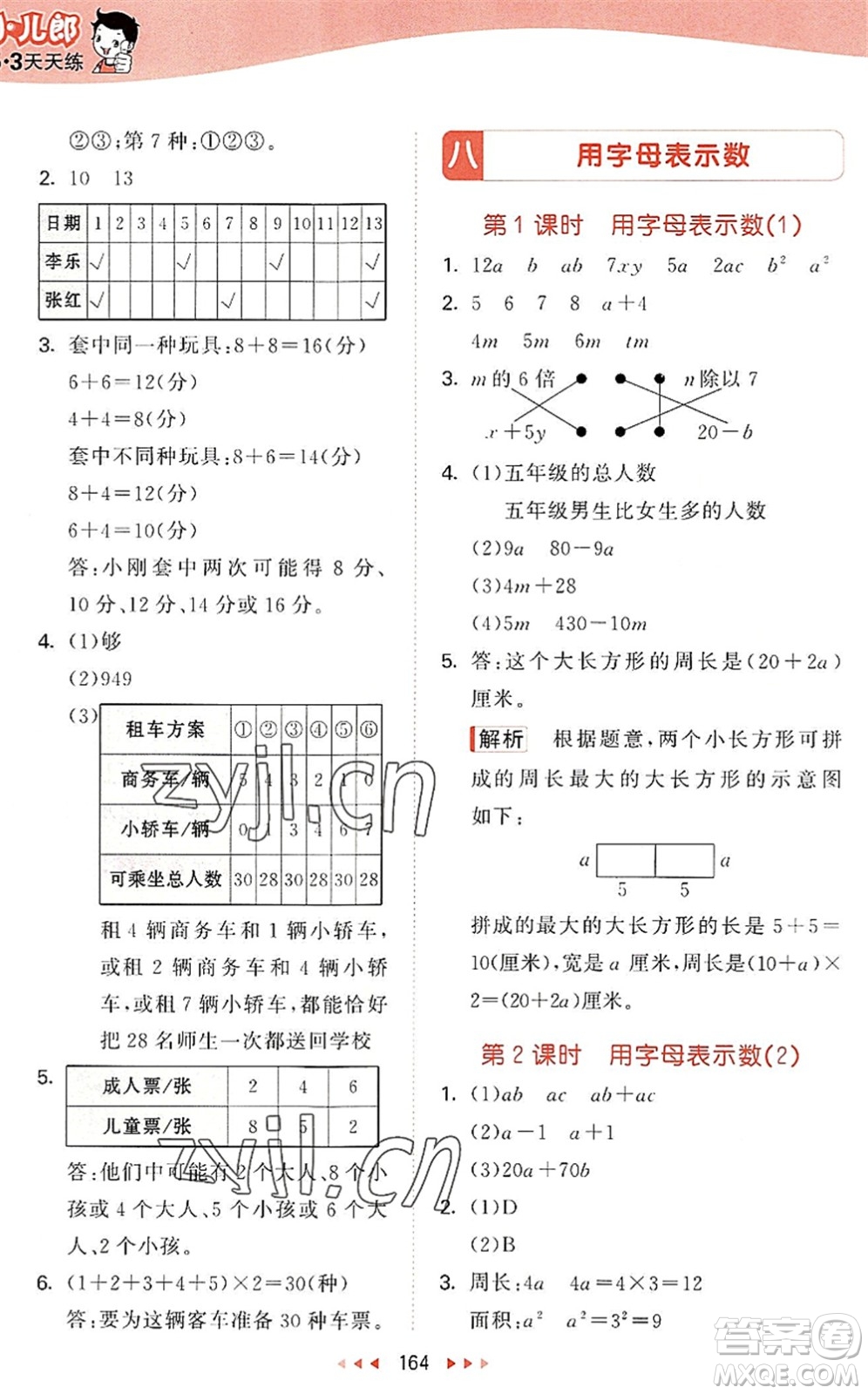 教育科學(xué)出版社2022秋季53天天練五年級(jí)數(shù)學(xué)上冊(cè)SJ蘇教版答案