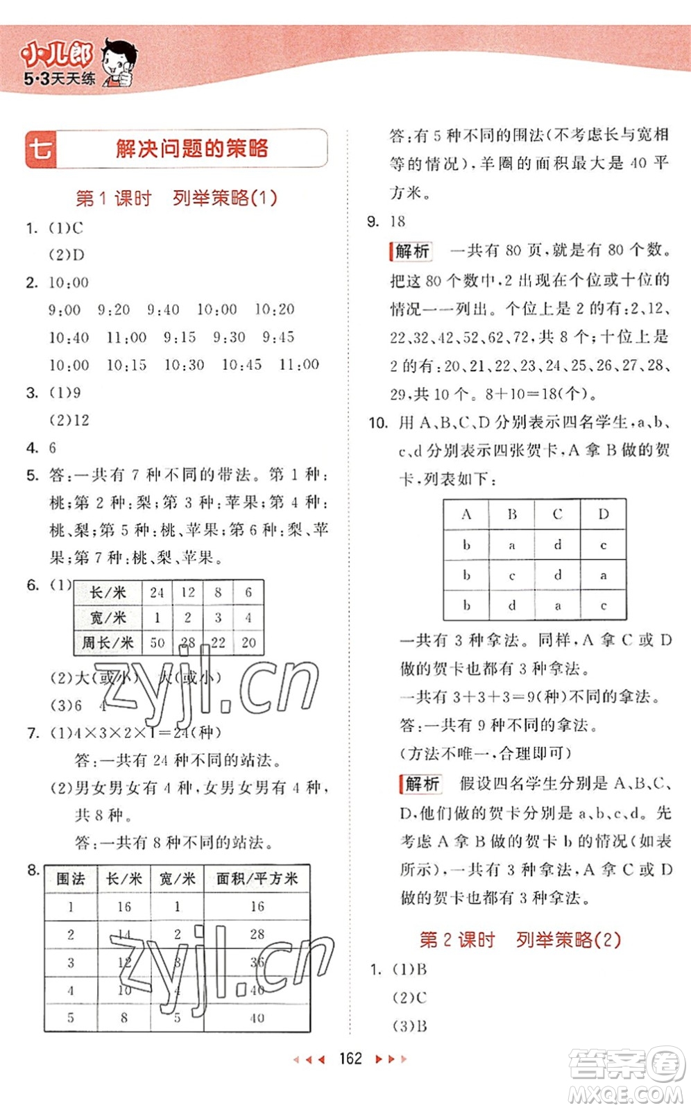 教育科學(xué)出版社2022秋季53天天練五年級(jí)數(shù)學(xué)上冊(cè)SJ蘇教版答案