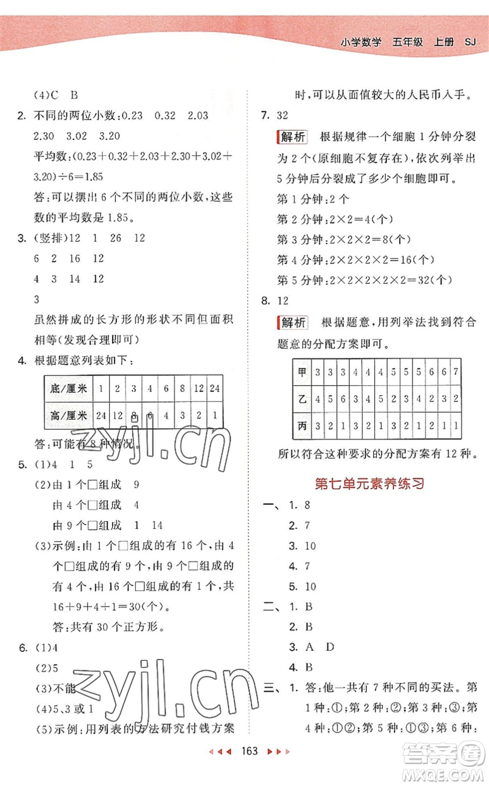 教育科學(xué)出版社2022秋季53天天練五年級(jí)數(shù)學(xué)上冊(cè)SJ蘇教版答案