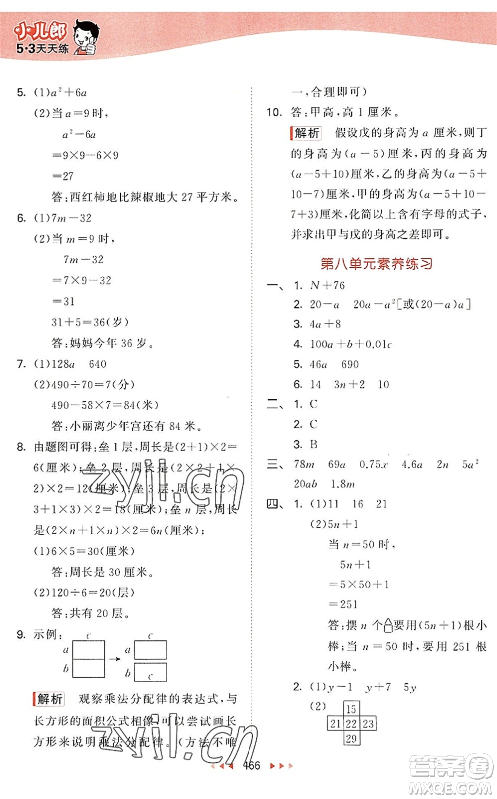 教育科學(xué)出版社2022秋季53天天練五年級(jí)數(shù)學(xué)上冊(cè)SJ蘇教版答案