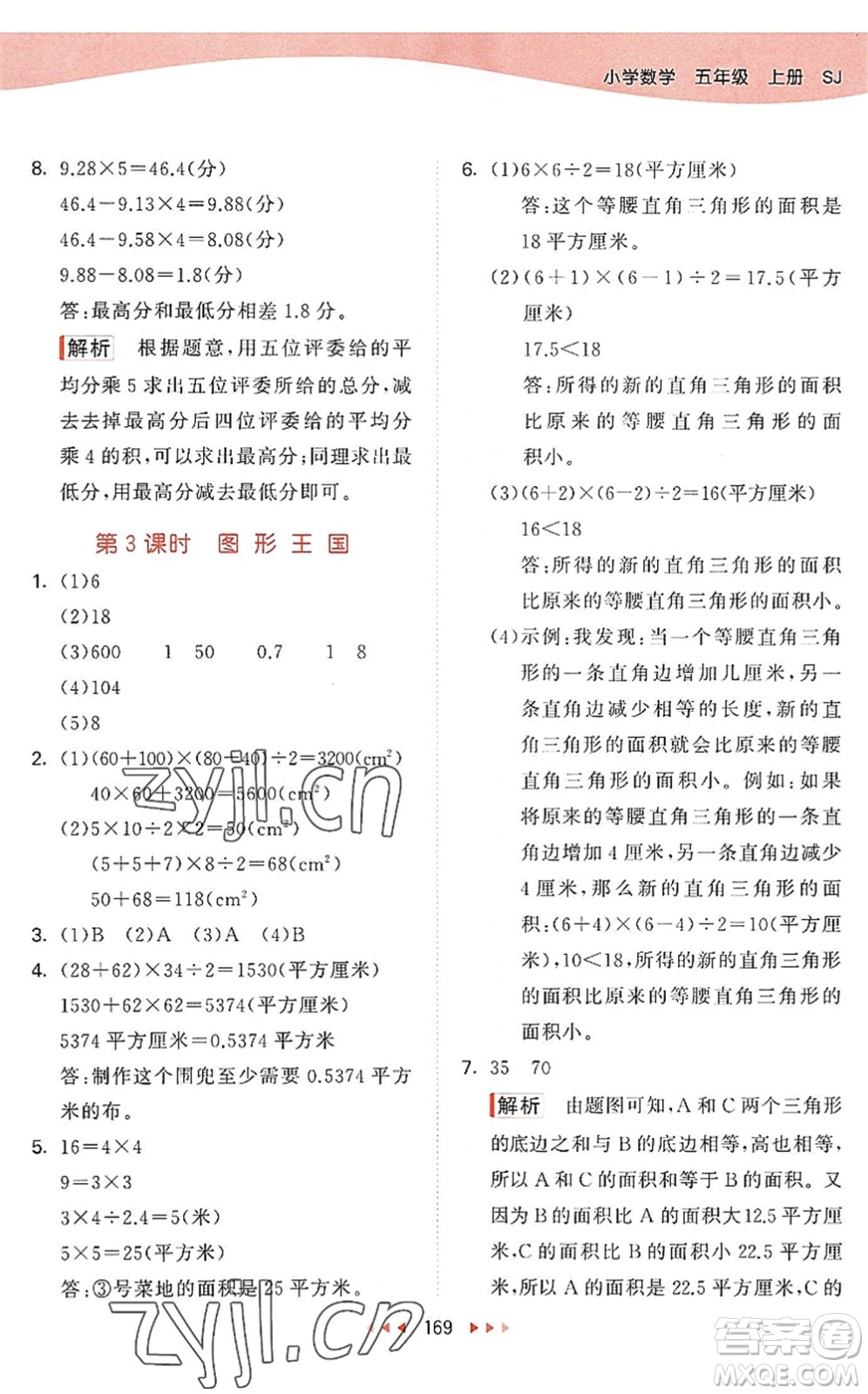 教育科學(xué)出版社2022秋季53天天練五年級(jí)數(shù)學(xué)上冊(cè)SJ蘇教版答案