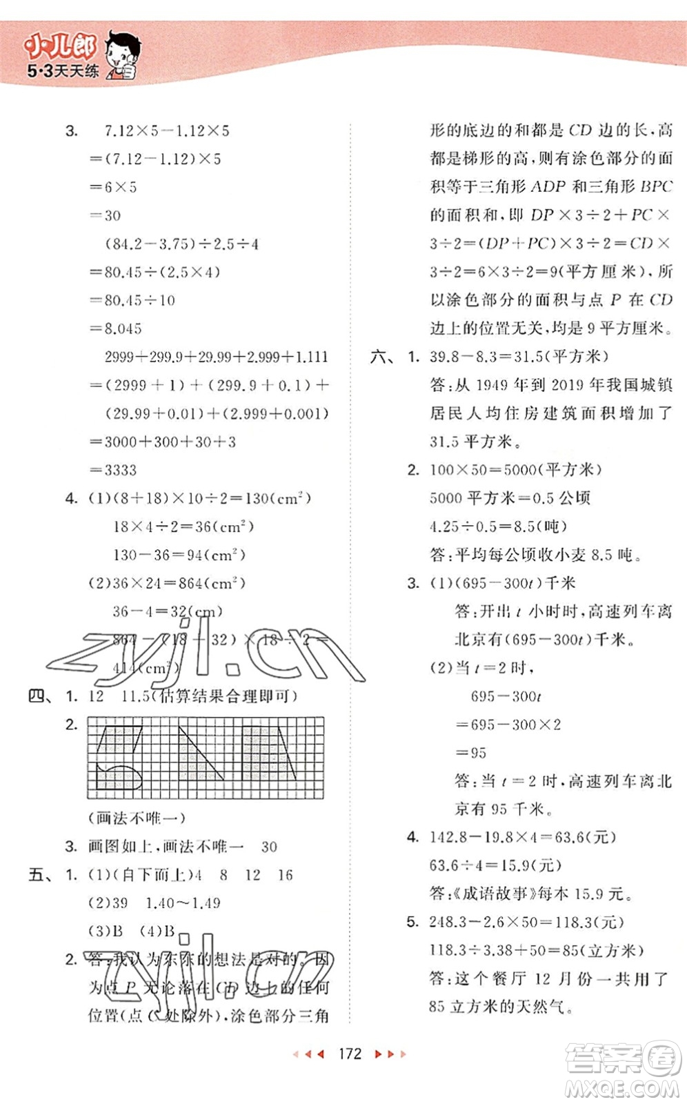 教育科學(xué)出版社2022秋季53天天練五年級(jí)數(shù)學(xué)上冊(cè)SJ蘇教版答案