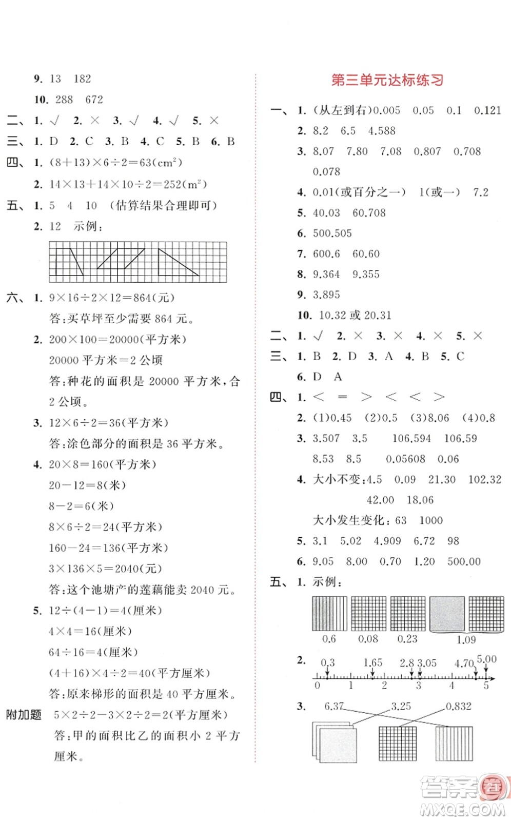 教育科學(xué)出版社2022秋季53天天練五年級(jí)數(shù)學(xué)上冊(cè)SJ蘇教版答案