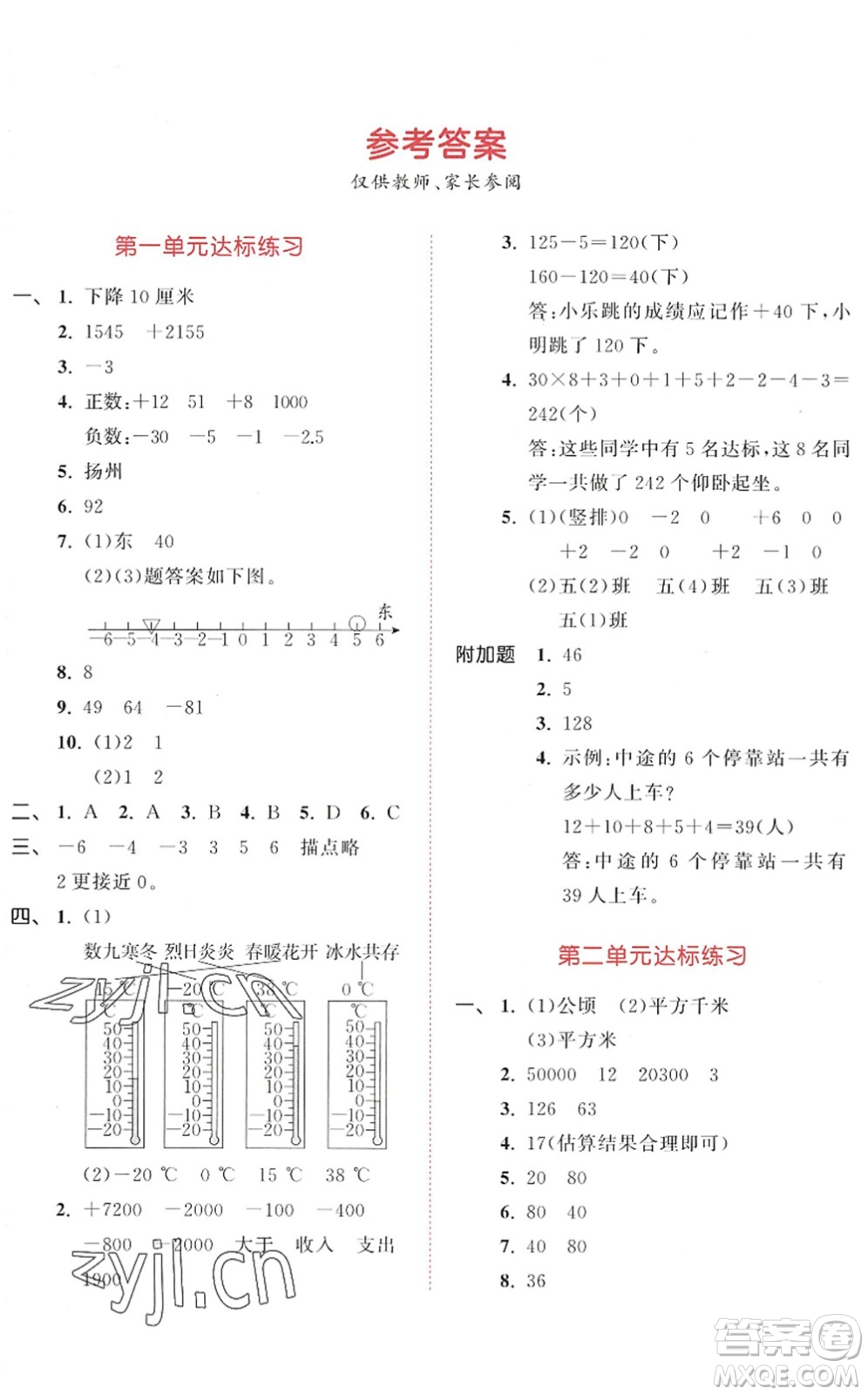 教育科學(xué)出版社2022秋季53天天練五年級(jí)數(shù)學(xué)上冊(cè)SJ蘇教版答案