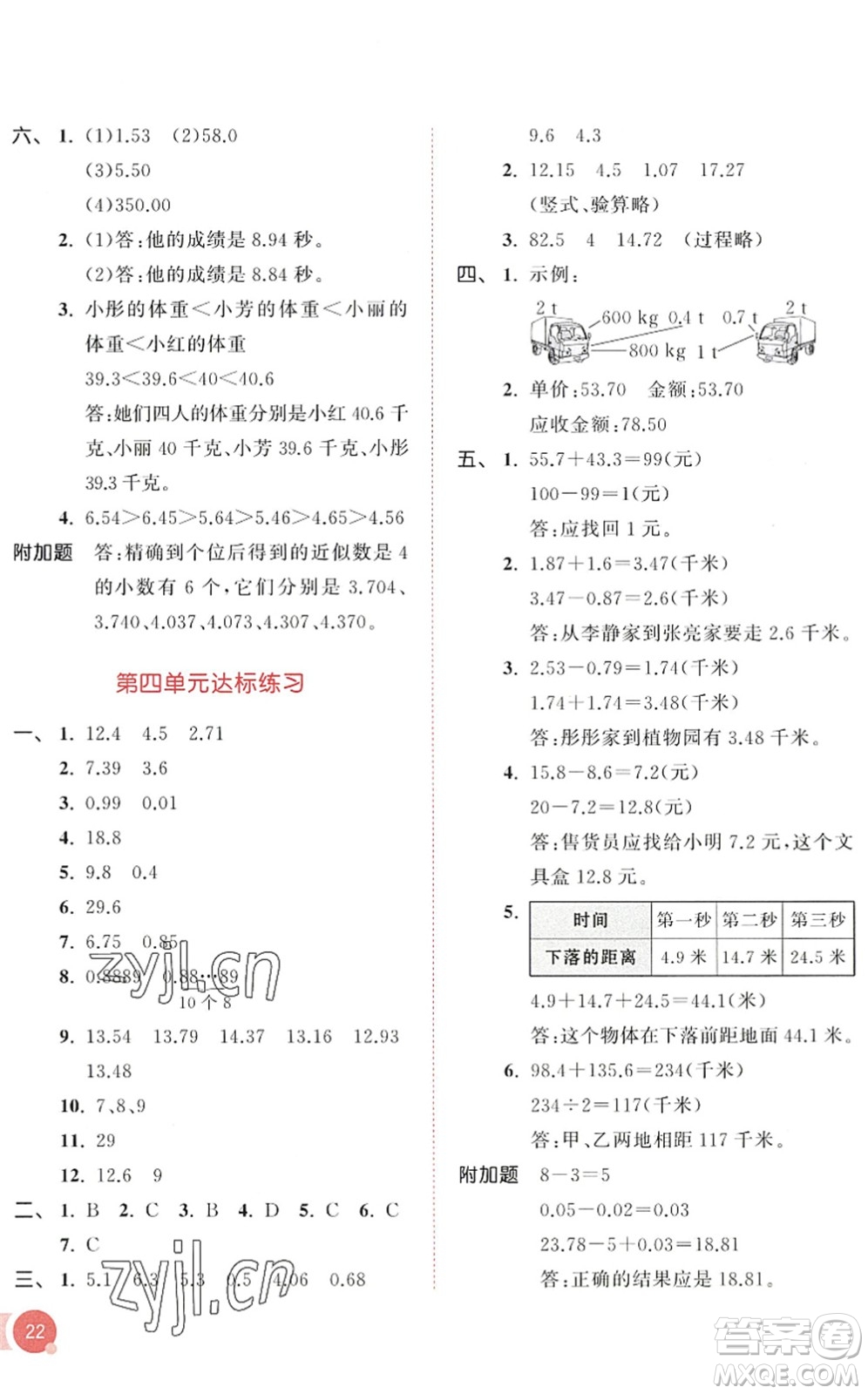 教育科學(xué)出版社2022秋季53天天練五年級(jí)數(shù)學(xué)上冊(cè)SJ蘇教版答案
