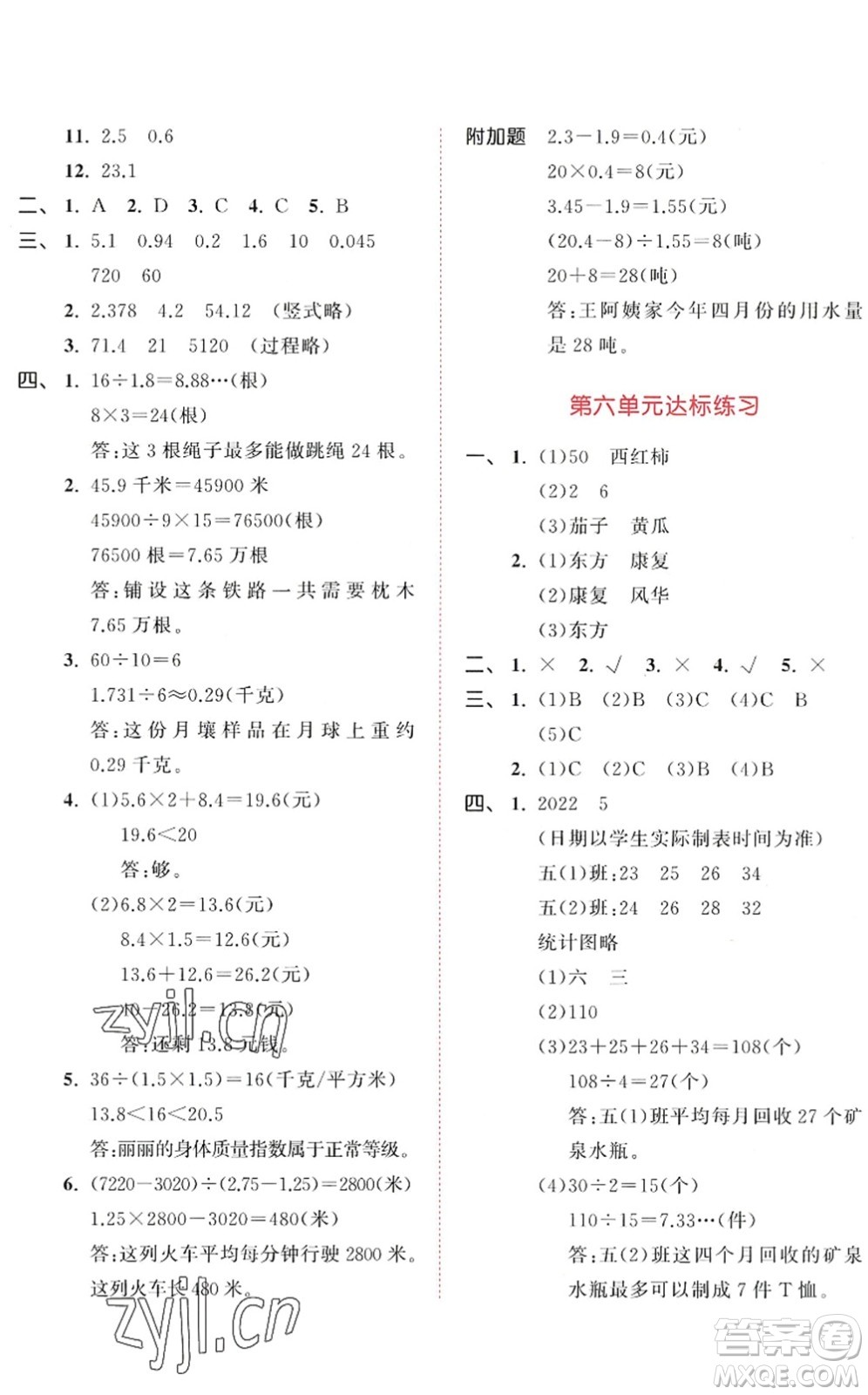 教育科學(xué)出版社2022秋季53天天練五年級(jí)數(shù)學(xué)上冊(cè)SJ蘇教版答案