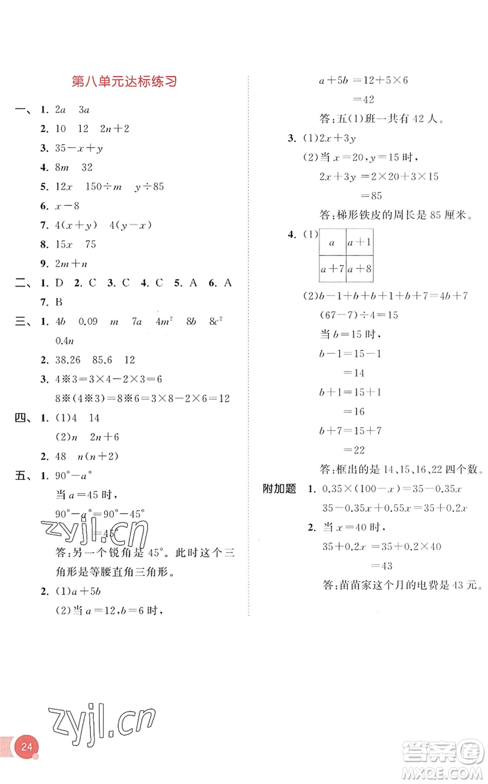 教育科學(xué)出版社2022秋季53天天練五年級(jí)數(shù)學(xué)上冊(cè)SJ蘇教版答案