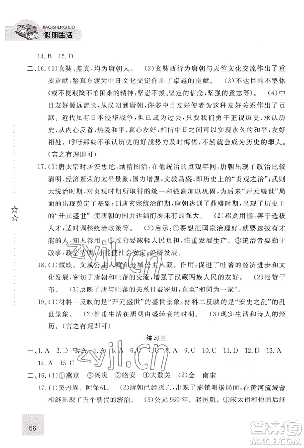 河北人民出版社2022假期生活七年級(jí)暑假歷史通用版參考答案