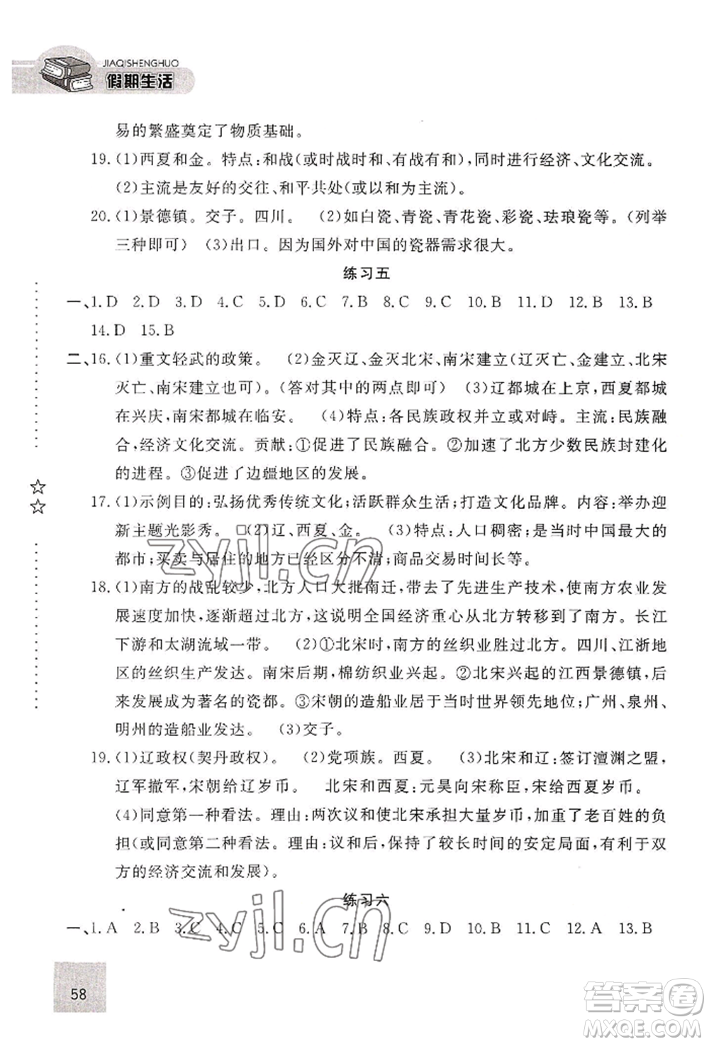 河北人民出版社2022假期生活七年級(jí)暑假歷史通用版參考答案