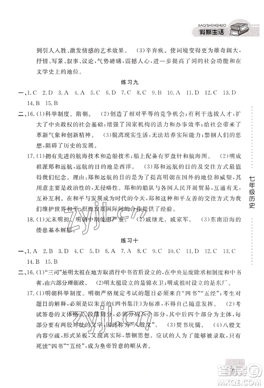 河北人民出版社2022假期生活七年級(jí)暑假歷史通用版參考答案