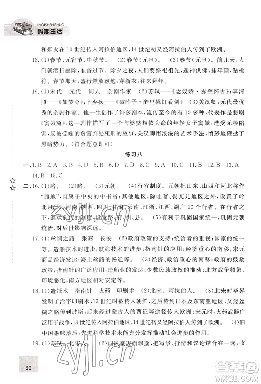河北人民出版社2022假期生活七年級(jí)暑假歷史通用版參考答案