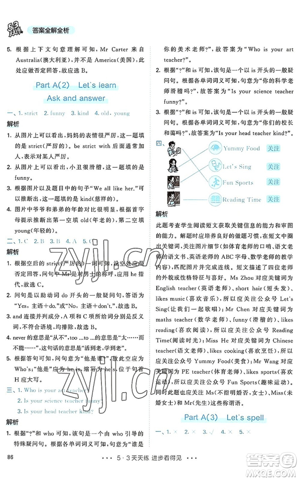 教育科學(xué)出版社2022秋季53天天練五年級(jí)英語上冊(cè)RP人教PEP版答案