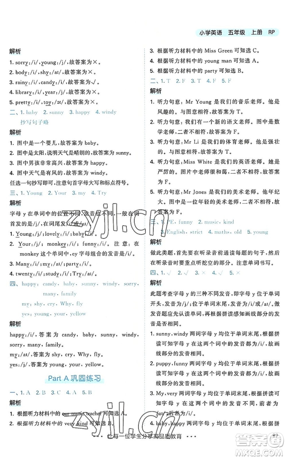教育科學(xué)出版社2022秋季53天天練五年級(jí)英語上冊(cè)RP人教PEP版答案