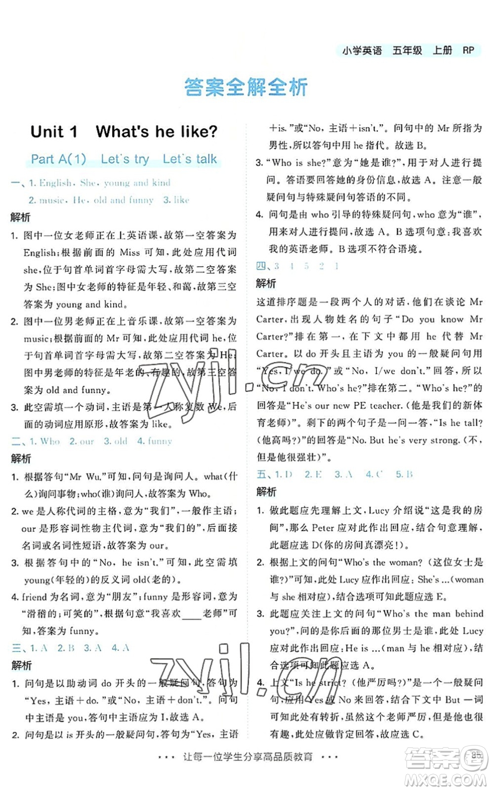 教育科學(xué)出版社2022秋季53天天練五年級(jí)英語上冊(cè)RP人教PEP版答案