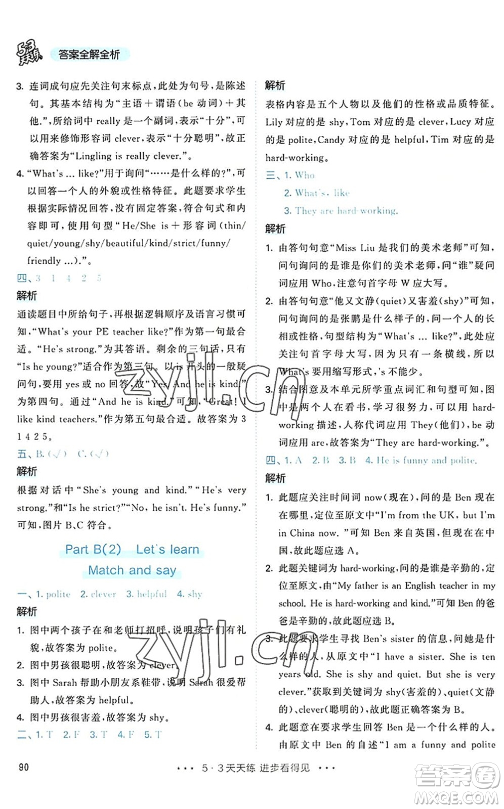 教育科學(xué)出版社2022秋季53天天練五年級(jí)英語上冊(cè)RP人教PEP版答案