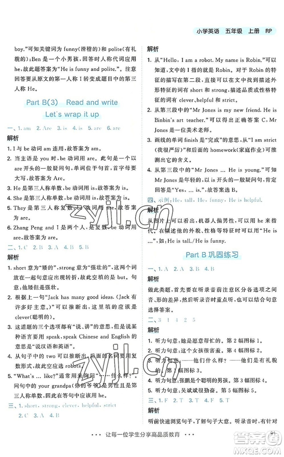 教育科學(xué)出版社2022秋季53天天練五年級(jí)英語上冊(cè)RP人教PEP版答案