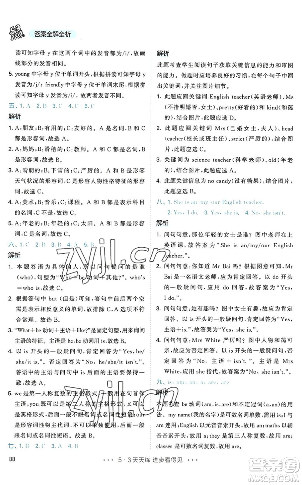教育科學(xué)出版社2022秋季53天天練五年級(jí)英語上冊(cè)RP人教PEP版答案