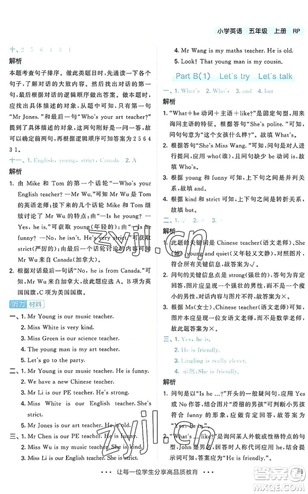 教育科學(xué)出版社2022秋季53天天練五年級(jí)英語上冊(cè)RP人教PEP版答案