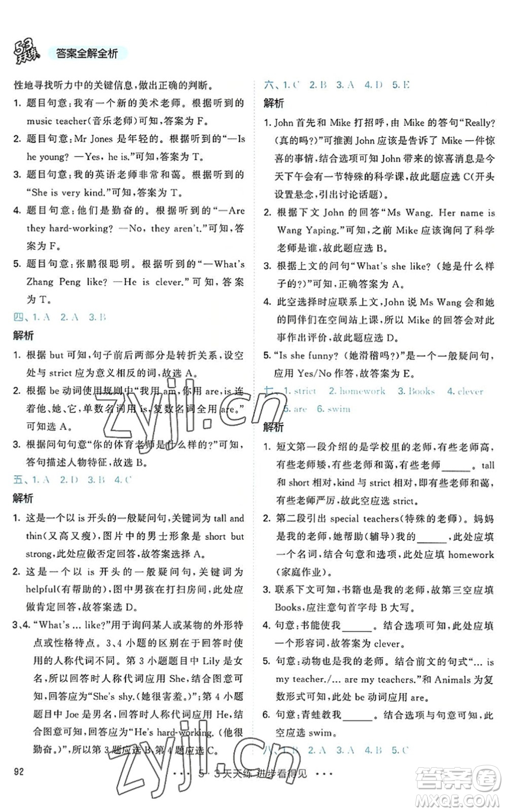 教育科學(xué)出版社2022秋季53天天練五年級(jí)英語上冊(cè)RP人教PEP版答案