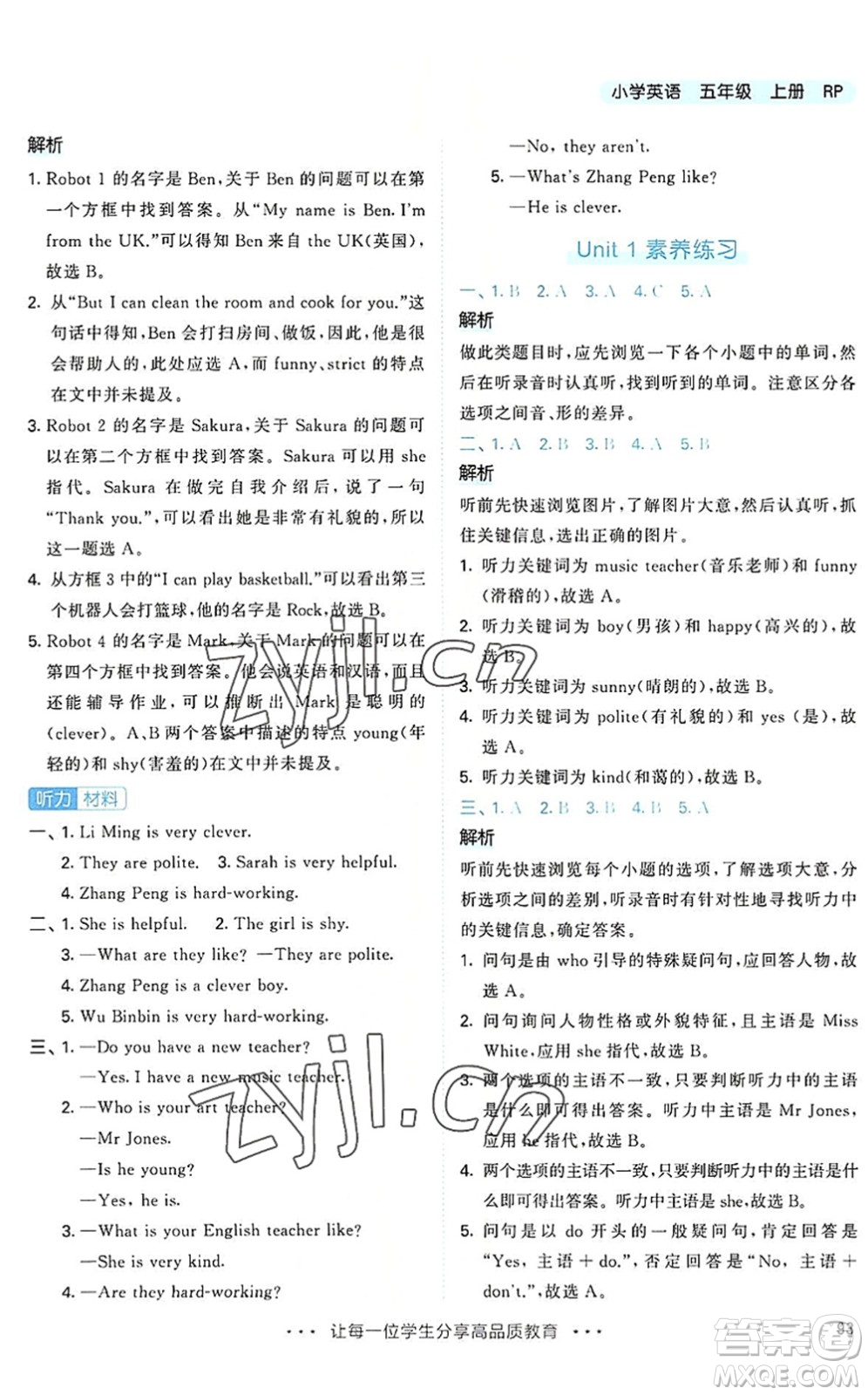 教育科學(xué)出版社2022秋季53天天練五年級(jí)英語上冊(cè)RP人教PEP版答案