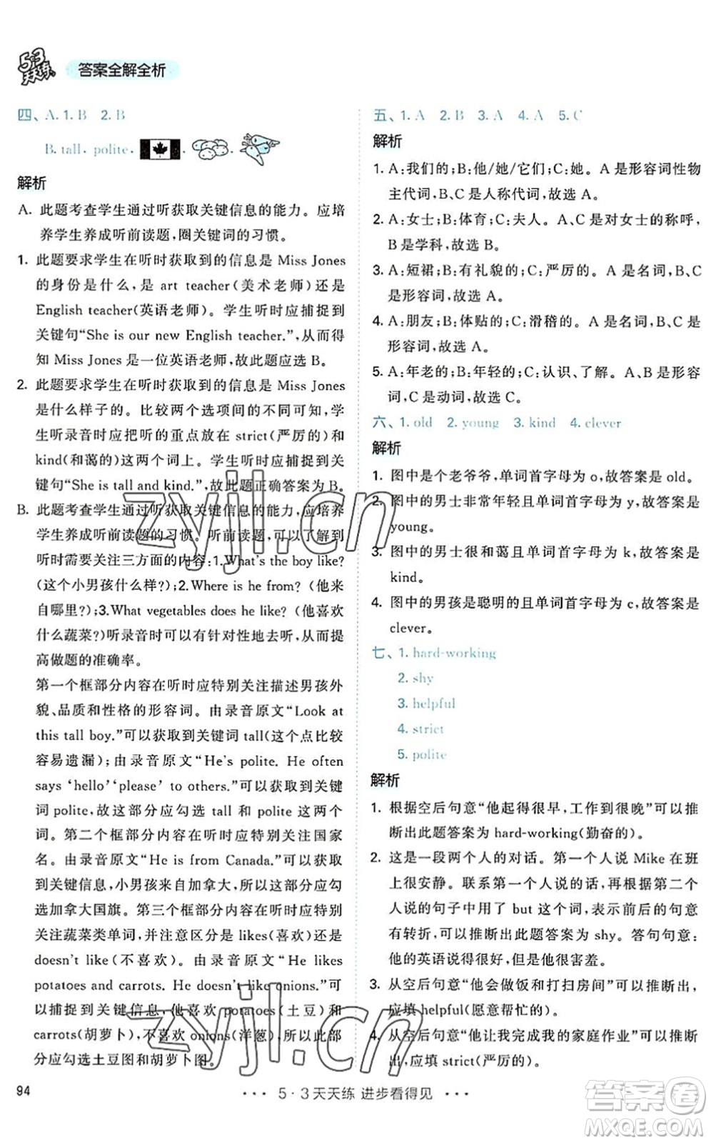 教育科學(xué)出版社2022秋季53天天練五年級(jí)英語上冊(cè)RP人教PEP版答案